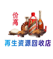 伊春资源回收站