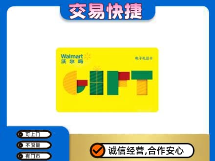 伊春购物卡回收沃尔玛电子卡.jpg