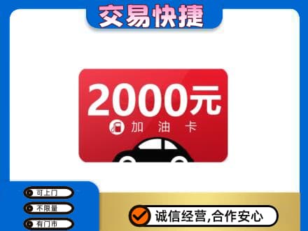 伊春购物卡回收加油卡.jpg