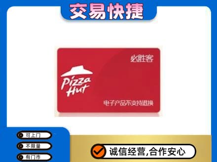 伊春购物卡回收必胜客卡.jpg