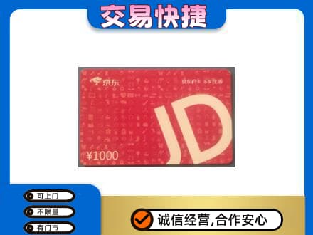 伊春购物卡回收京东卡.jpg