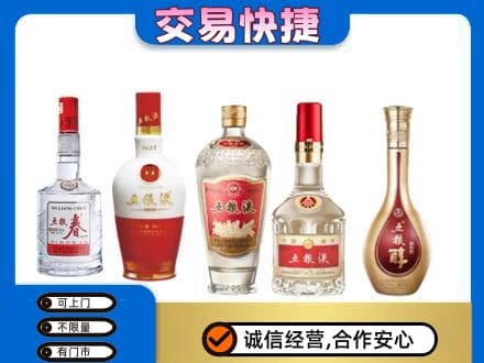 伊春回收五粮液